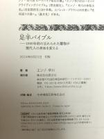 足半バイブル 1000年前の忘れられた履物が現代人の身体を変える 晶文社 エンゾ・早川