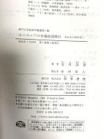 ルーマニアの市場経済移行: 失われた90年代 (神戸大学経済学叢書 第 7輯) 勁草書房 吉井 昌彦