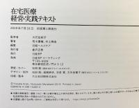 在宅医療 経営・実践テキスト 日経BP 荒木庸輔