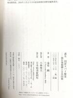 誕生 国産スパイ衛星 独自情報網と日米同盟 日本経済新聞出版 春原 剛