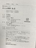 好きになる病理学 第2版 (好きになるシリーズ) 講談社 早川 欽哉