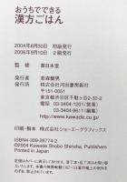 おうちでできる漢方ごはん 河出書房新社 薬日本堂