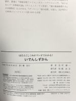 はたらくしくみがマンガでわかる! いでんしずかん 化学同人 北村 雄一