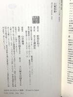 大清帝国 (講談社選書メチエ 174) 講談社 石橋 崇雄