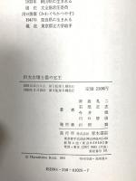 巨大古墳と倭の五王 青木書店 原島 礼二