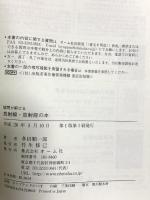 疑問が解ける 放射線・放射能の本 オーム社 多田 順一郎