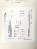 大系日本の歴史 14 二つの大戦 小学館 江口 圭一