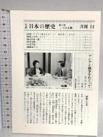 大系日本の歴史 14 二つの大戦 小学館 江口 圭一