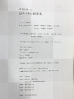 季節を楽しむ絵キルトの図案集 主婦と生活社