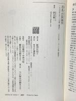 邪馬台国論争 (講談社選書メチエ 52) 講談社 岡本 健一