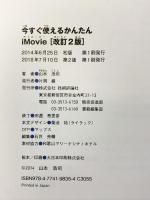 今すぐ使えるかんたん iMovie [改訂2版] (Imasugu Tsukaeru Kantan Series) 技術評論社 山本 浩司