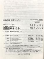 弁護士開業・業務マニュアル 日本法令 堀 鉄平