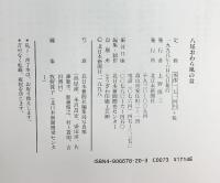 八尾おわら風の盆 北日本新聞社 北日本新聞社編集局写真部