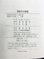 完全なる経営 日本経済新聞出版 アブラハム・マズロー