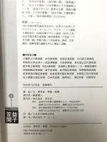 益子・笠間 (窯別ガイド日本のやきもの) 淡交社 青木 宏