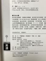 美濃 (窯別ガイド日本のやきもの) 淡交社 伊藤 嘉章