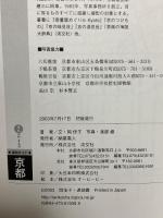 京都 (窯別ガイド日本のやきもの)