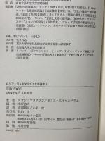 ロシア・フォルマリズム文学論集 (1) せりか書房 R.ヤコブソン