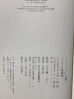 ジーヴズの事件簿 (P・G・ウッドハウス選集 1)  文藝春秋  P.G.ウッドハウス
