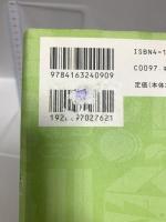 ジーヴズの事件簿 (P・G・ウッドハウス選集 1)  文藝春秋  P.G.ウッドハウス