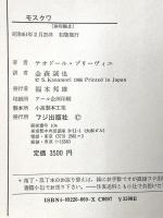 モスクワ フジ出版社 テオドール プリーヴィエ