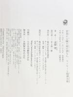 世界が土曜の夜の夢なら ヤンキーと精神分析 角川書店(角川グループパブリッシング) 斎藤 環