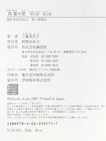 良寛の恋ー炎の女 貞心尼 講談社 工藤 美代子