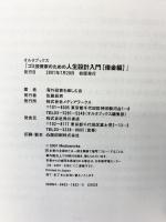 ゴミ投資家のための人生設計入門 [借金編] (オルタブックス) メディアワークス 海外投資を楽しむ会