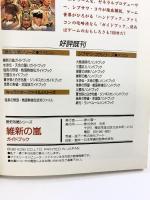 維新の嵐ガイドブック (歴史攻略シリーズ) コーエーテクモゲームス