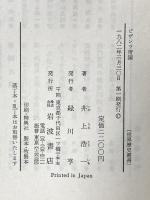 ビザンツ帝国 (世界歴史叢書) 岩波書店 井上浩一