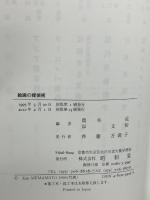 絵画の探偵術 昭和堂 島本 浣