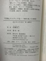 『図書』のメディア史「教養主義」の広報戦略 岩波書店 佐藤 卓己