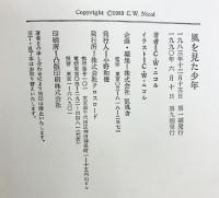 風を見た少年 クロスロード クライブ W.ニコル