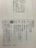 反哲学史 講談社 木田 元