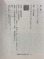 熱い絹 下 講談社 松本 清張