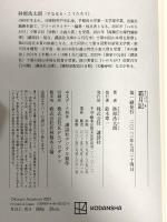 霜月記 講談社 砂原 浩太朗