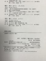 傲慢な援助 東洋経済新報社 ウィリアム・イースタリー