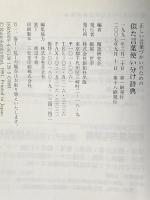 似た言葉使い分け辞典: 正しい言葉づかいのための 創拓社出版 類語研究会