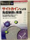 実験医学増刊 サイトカイン,抗炎症因子と治療 サイトカインによる免疫制御と疾患 (実験医学増刊 Vol. 28-12) 羊土社 吉村 昭彦
