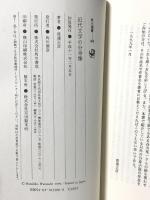 近代文学の分身像 (角川選書 300) KADOKAWA 渡辺 正彦