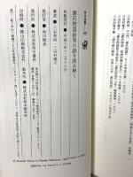 源氏物語絵巻の謎を読み解く (角川選書 302) KADOKAWA/角川学芸出版  三谷 邦明