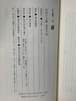 彷徨の王権 聖武天皇 (角川選書 305) KADOKAWA/角川学芸出版 遠山 美都男