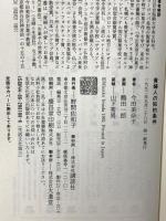 貴婦人の知的条件 講談社 今田 美奈子