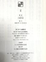 息 新潮社 小池　水音