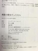 理想の彼女だったなら 書肆侃侃房 メレディス・ルッソ