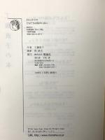 ともだちは海のにおい (きみとぼくの本) 理論社 工藤直子