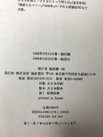 メディアラボ: メディアの未来を創造する超・頭脳集団の挑戦 ベネッセコーポレーション 室 謙二