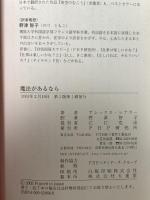 魔法があるなら PHP研究所 アレックス・シアラー