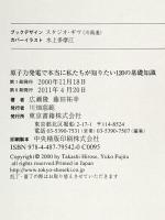 原子力発電で本当に私たちが知りたい120の基礎知識 東京書籍 広瀬 隆　