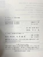 マイケル・ファラデ-: 科学をすべての人に (オックスフォード科学の肖像) 大月書店 コリン・A. ラッセル